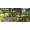 Zeiss Secacam 3 Wildkamera 4-er Bundle